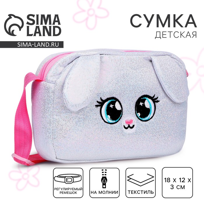 Сумка детская для девочки на молнии, длинный ремень, серебристая