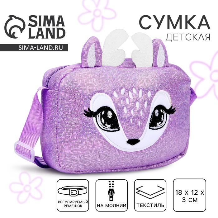 Сумка детская для девочки на молнии, длинный ремень, фиолетовая